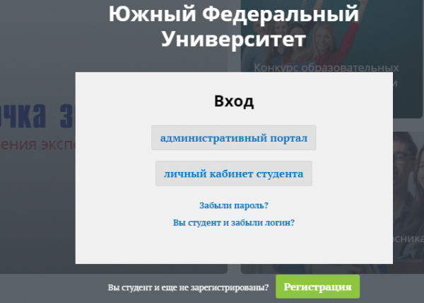 Как войти в личный кабинет Южного федерального университета