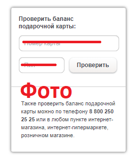 Эльдорадо бонусная карта баланс проверить по номеру карты