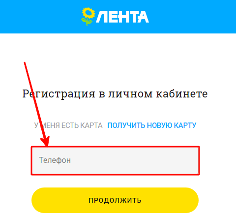 Карта покупателя лента личный кабинет войти по номеру карты