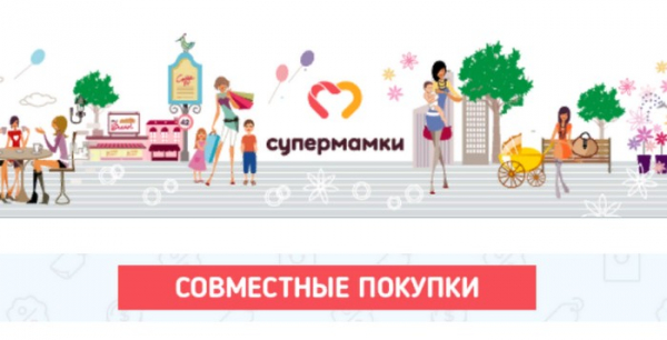 Как войти в свой аккаунт Supermommy и совершать совместные покупки