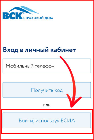 Вск линия жизни офис. Личный кабинет вход по номеру телефона. Войти в свой личный кабинет госуслуги через ЕСИА. Вск линия жизни личный кабинет. Услуги РФ личный кабинет войти в личный кабинет через ЕСИА.