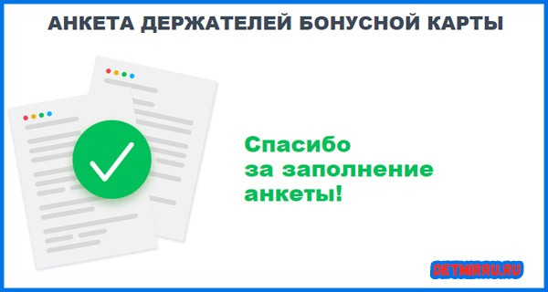 Детский мир карта бонусная узнать баланс