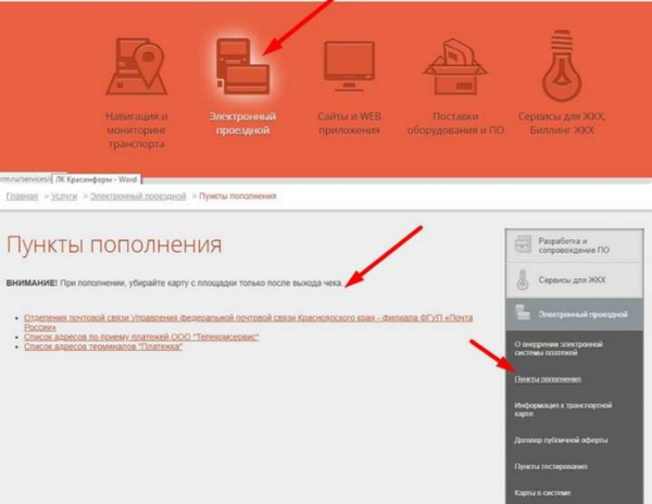 Krasinform ru передать показания