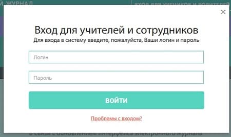 Журнал входа в систему. ЭЖД электронный дневник. Электронный дневник школьника вход. Электронном дневнике воспитателя. ЭЖД электронный для учителя.