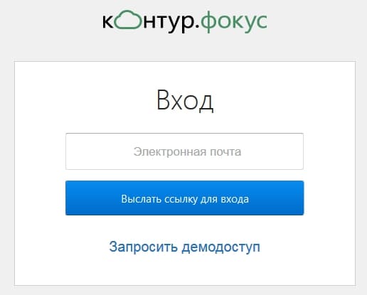 Войти в контур. Контур фокус. Контур фокус вход в систему. Вход в фокусе. Контур личный кабинет войти в личный кабинет.