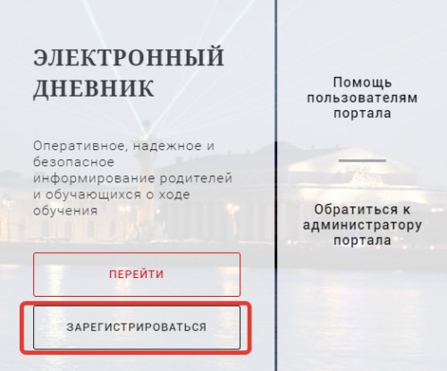 Дневник петербургского школьника электронный. Как активировать карту школьника. Как зарегистрироваться на карту школьника. Как активировать карту школьника для питания. Как активировать карту школьника безопасная школа.