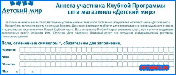 Активировать карту детский мир бонусная карта через интернет